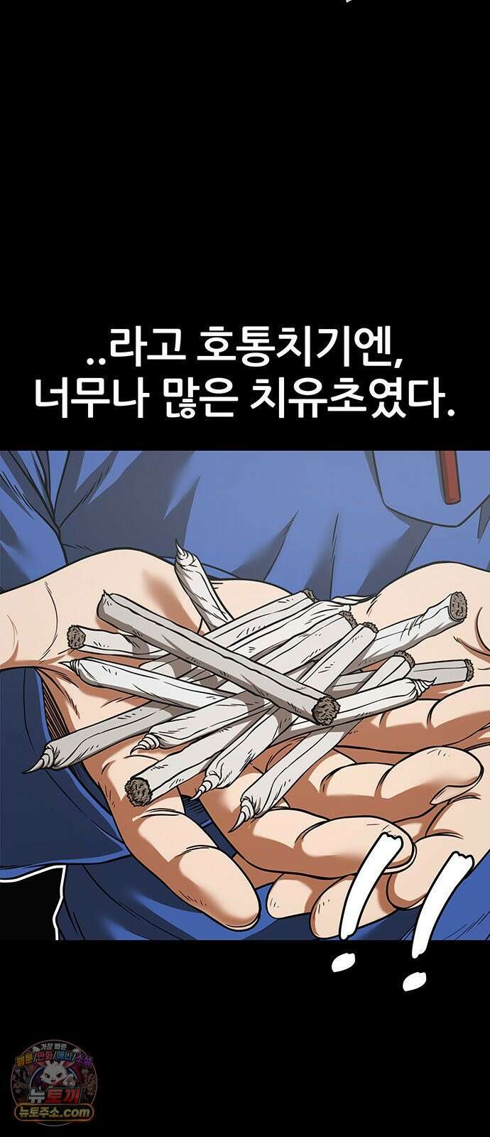 오! 나의 교주님 81화 스트레스 푸는 말랑한 거 7