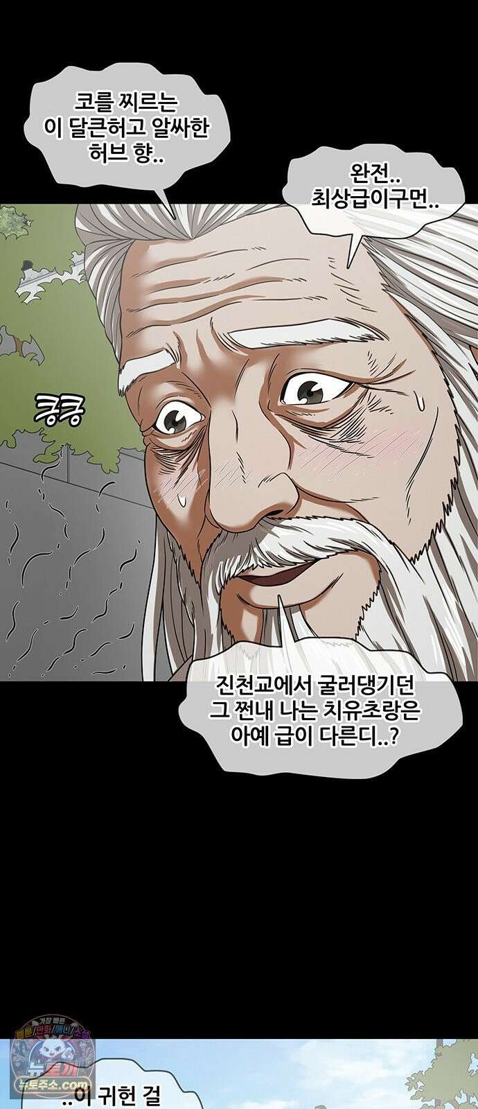 오! 나의 교주님 81화 스트레스 푸는 말랑한 거 9