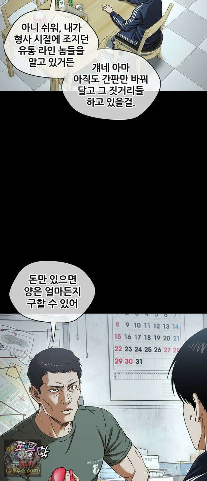 오! 나의 교주님 81화 스트레스 푸는 말랑한 거 13