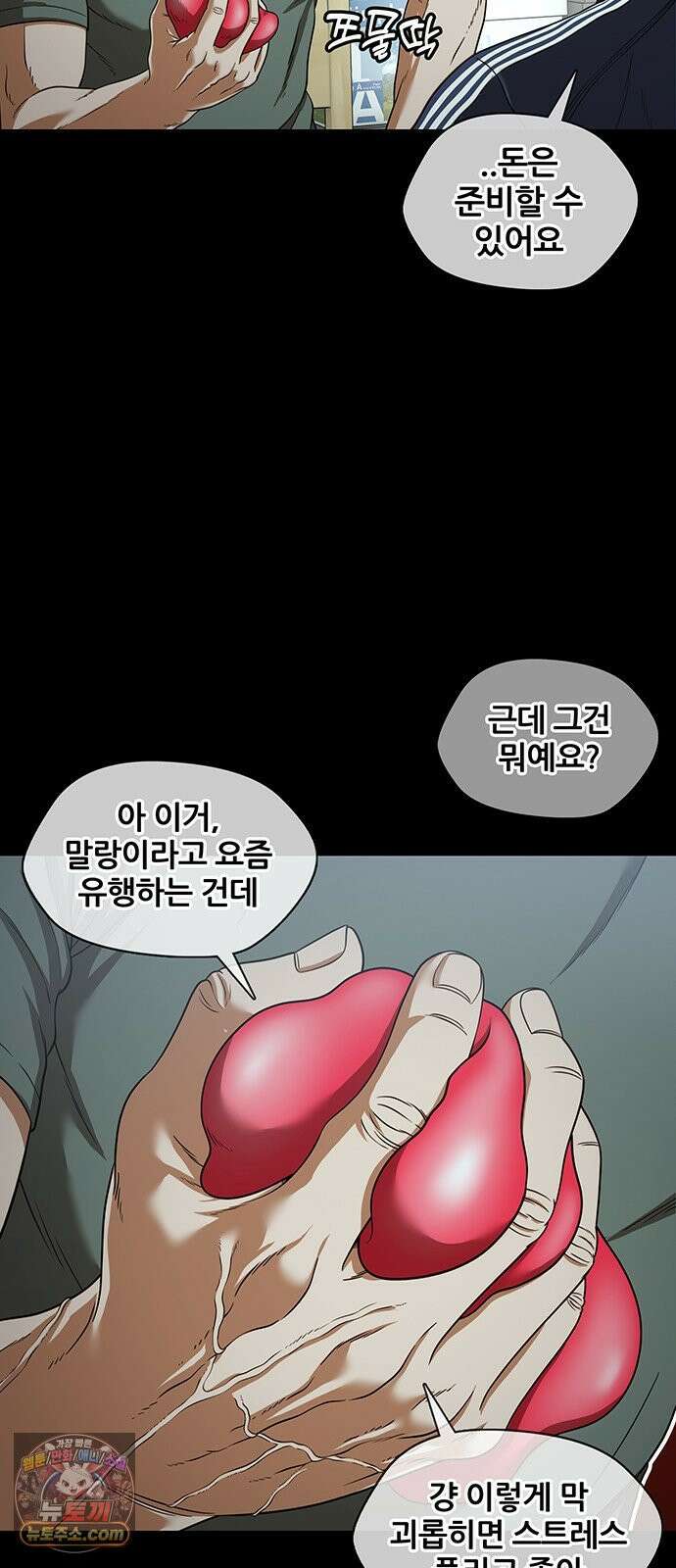 오! 나의 교주님 81화 스트레스 푸는 말랑한 거 14