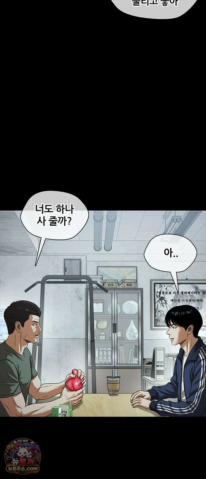 오! 나의 교주님 81화 스트레스 푸는 말랑한 거 15