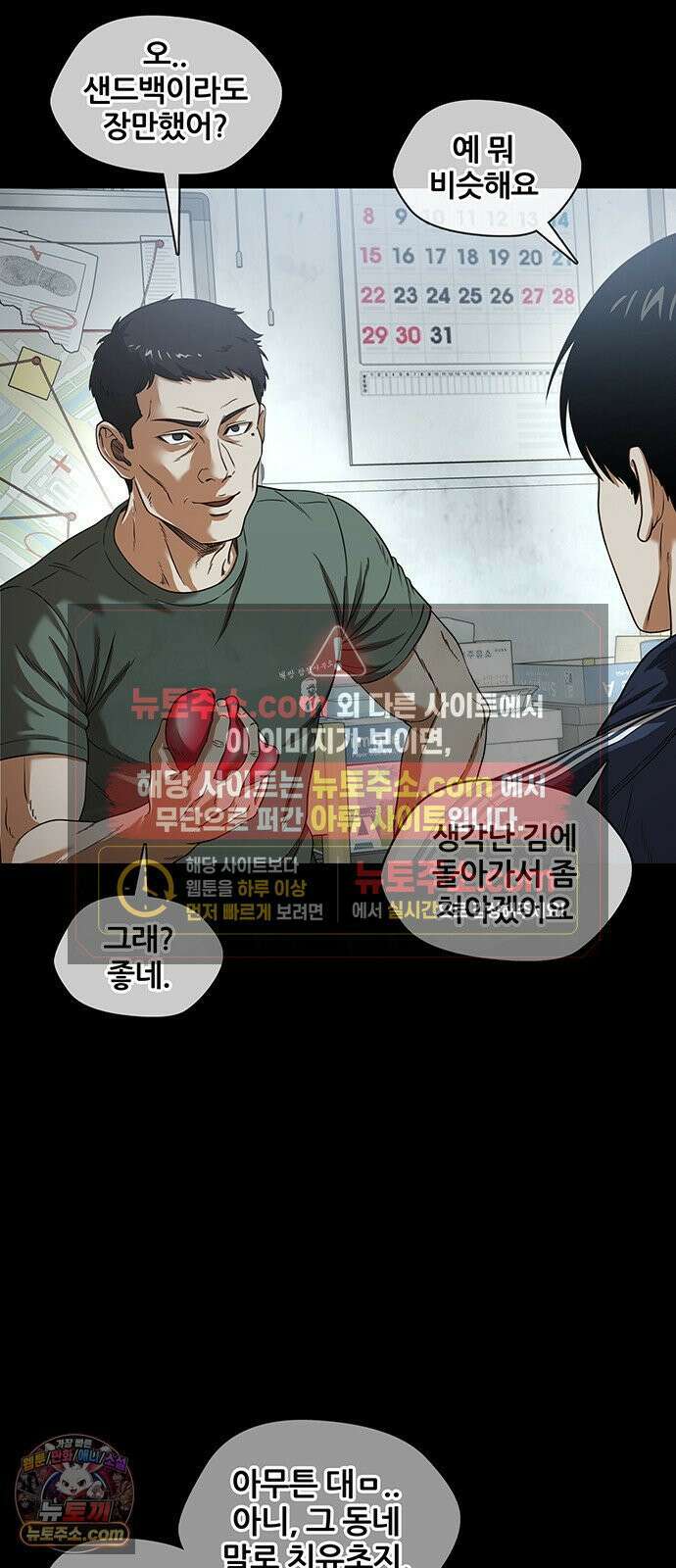 오! 나의 교주님 81화 스트레스 푸는 말랑한 거 18