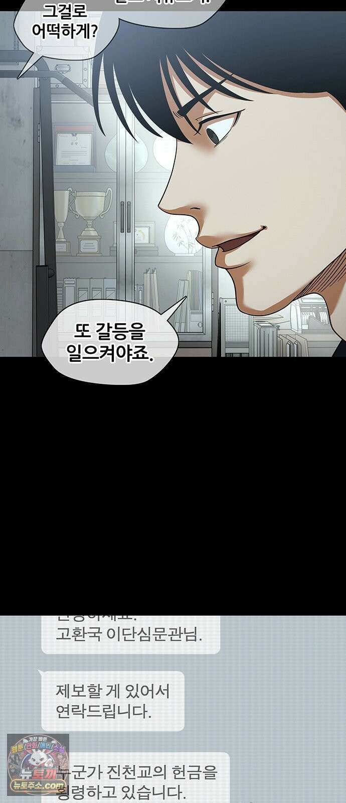오! 나의 교주님 81화 스트레스 푸는 말랑한 거 19