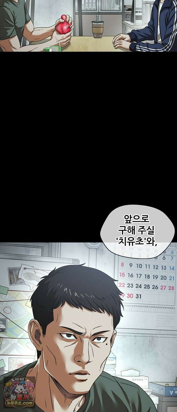 오! 나의 교주님 81화 스트레스 푸는 말랑한 거 22
