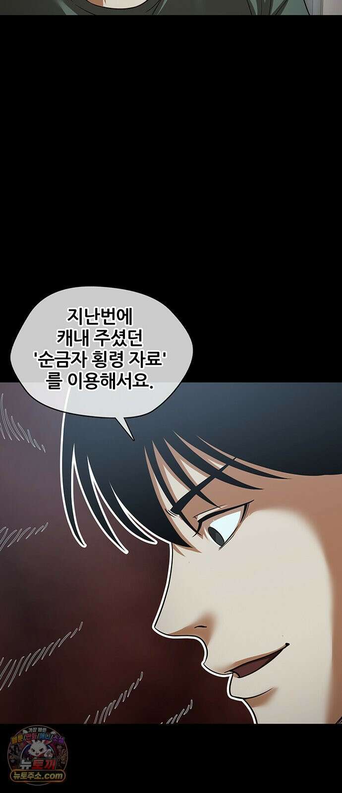 오! 나의 교주님 81화 스트레스 푸는 말랑한 거 23