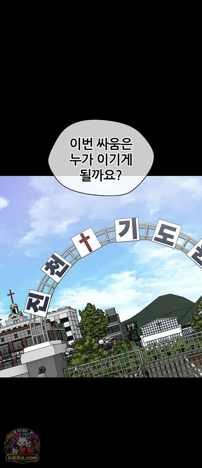 오! 나의 교주님 81화 스트레스 푸는 말랑한 거 24