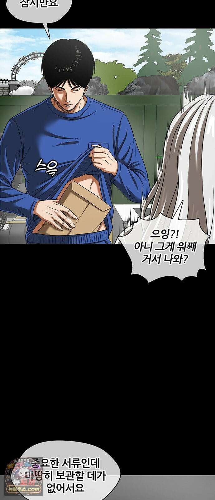 오! 나의 교주님 81화 스트레스 푸는 말랑한 거 27