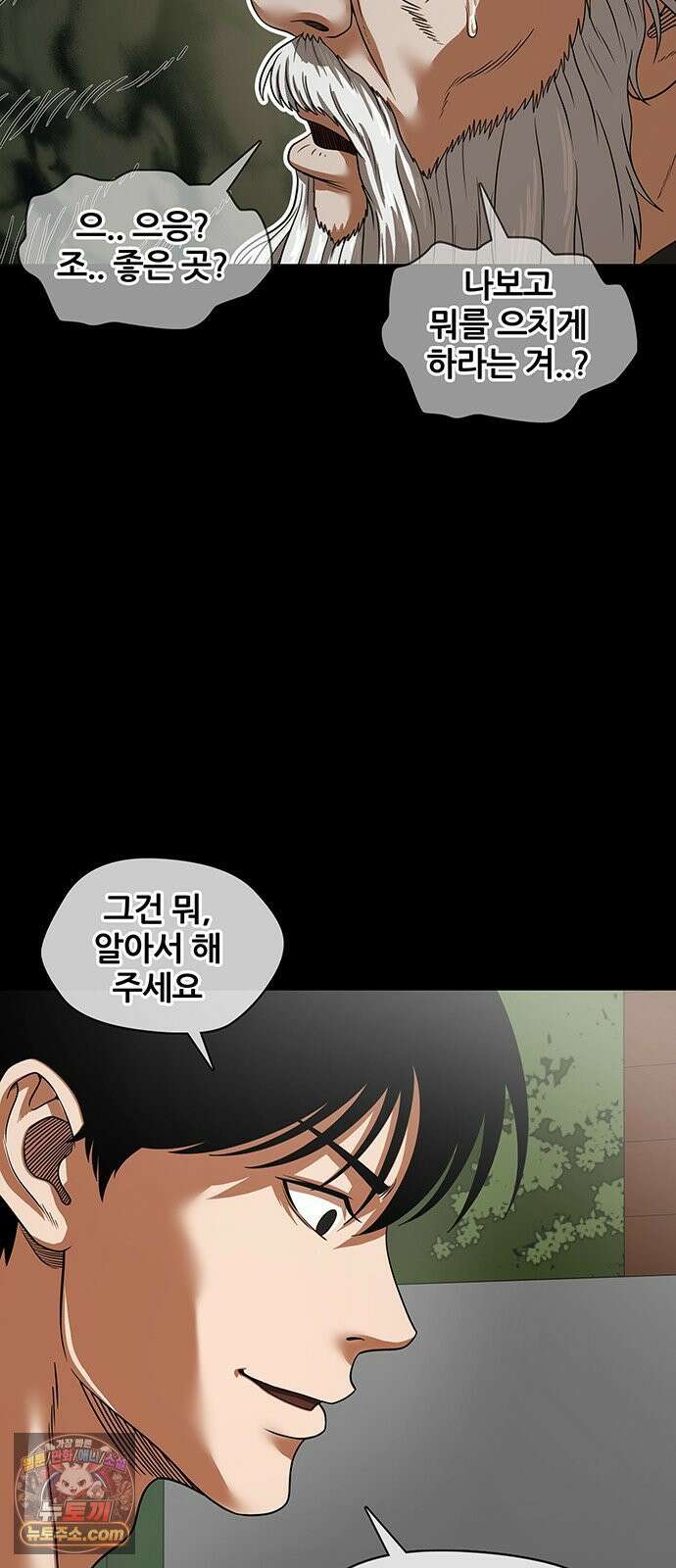 오! 나의 교주님 81화 스트레스 푸는 말랑한 거 30