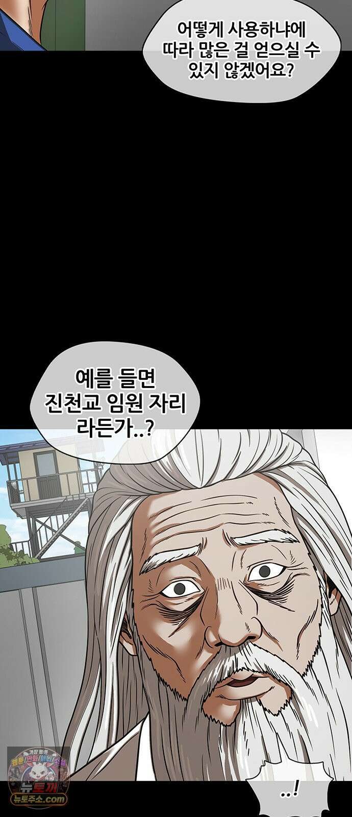 오! 나의 교주님 81화 스트레스 푸는 말랑한 거 31