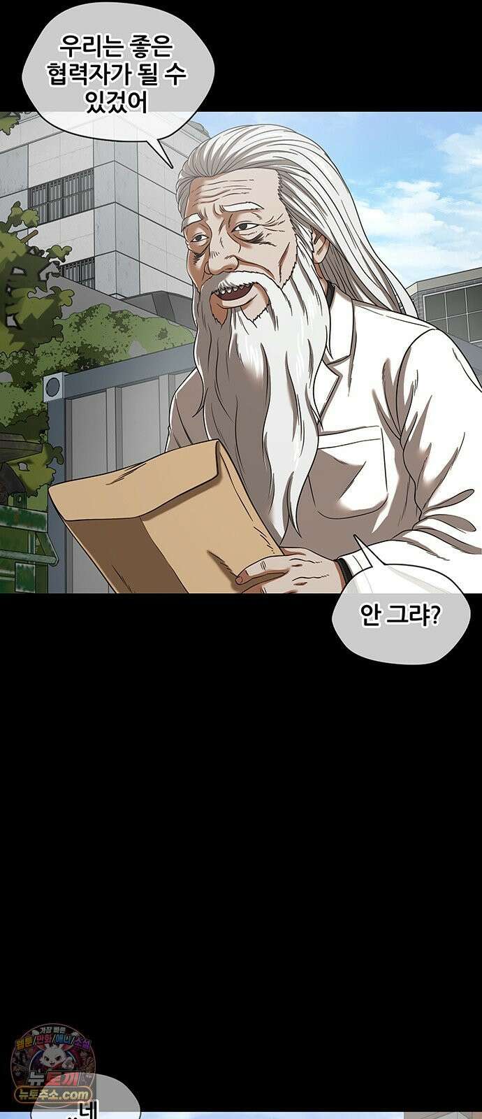 오! 나의 교주님 81화 스트레스 푸는 말랑한 거 35