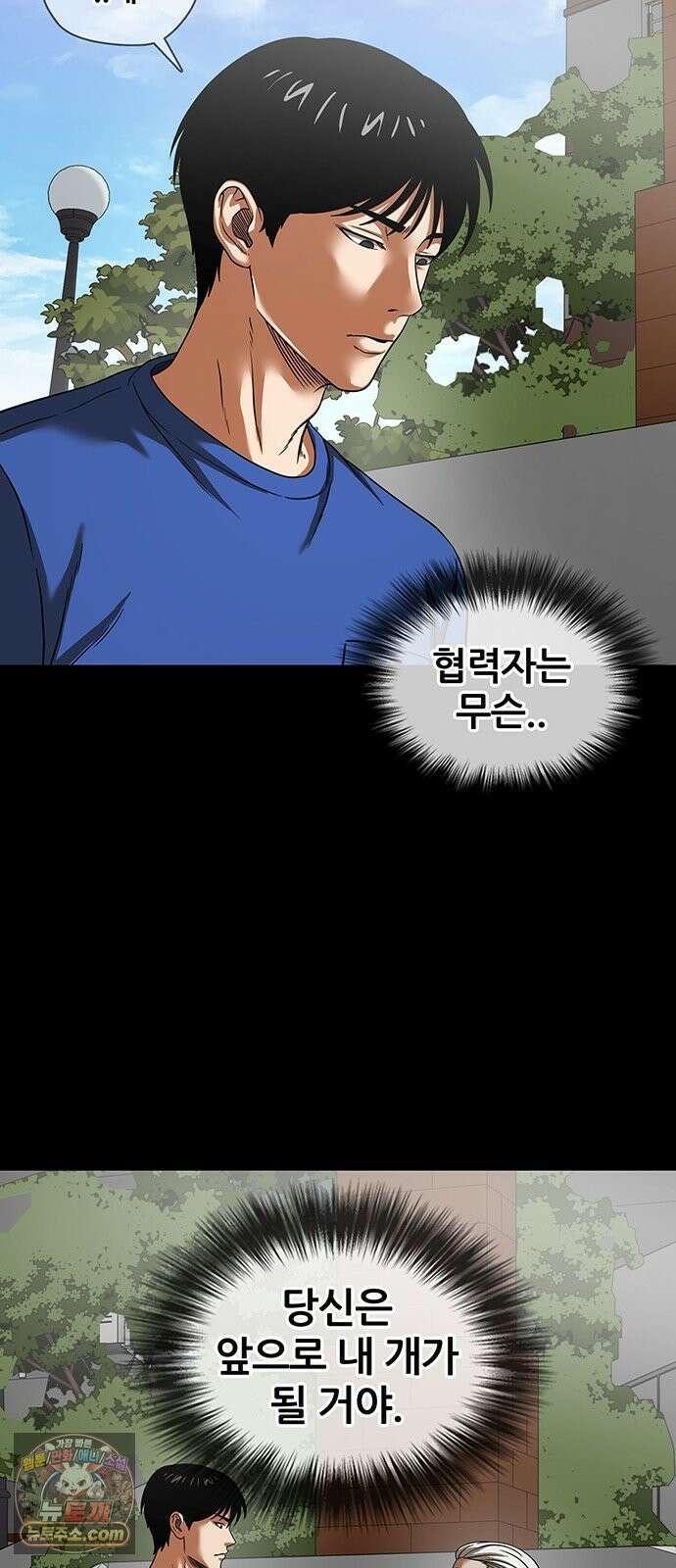 오! 나의 교주님 81화 스트레스 푸는 말랑한 거 36