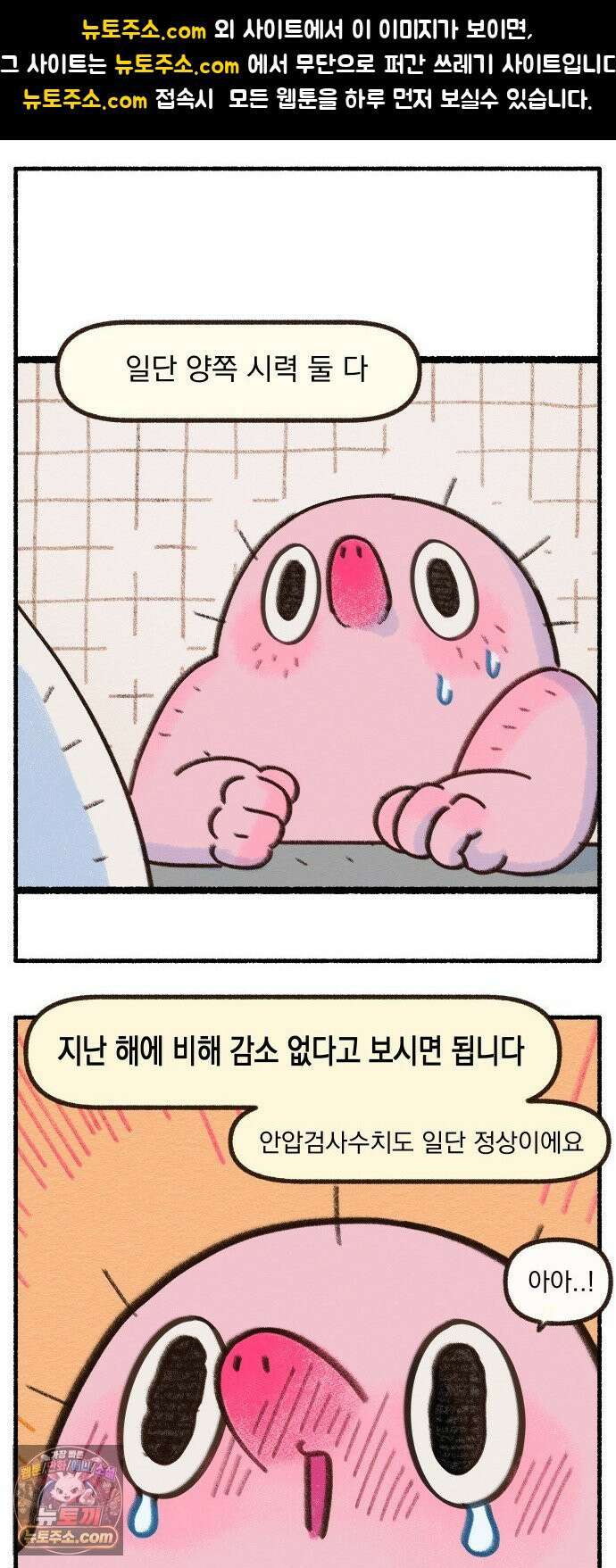 덤벙덤벙 내인생 29화 : 부작용이 그에게 알려준 것 1