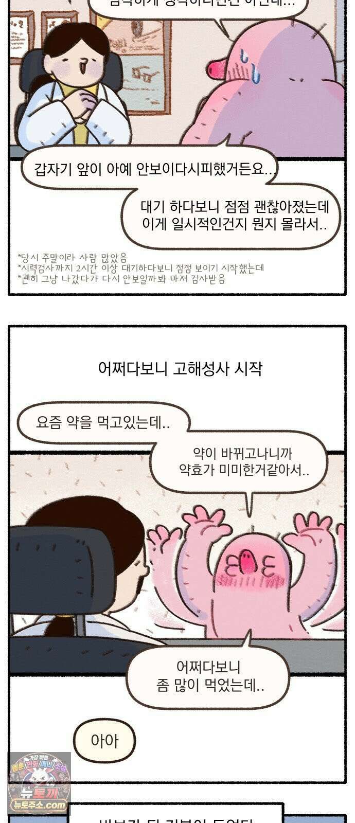 덤벙덤벙 내인생 29화 : 부작용이 그에게 알려준 것 3