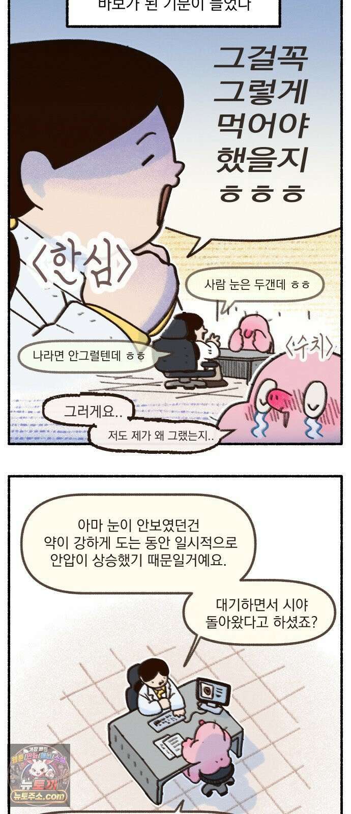 덤벙덤벙 내인생 29화 : 부작용이 그에게 알려준 것 4