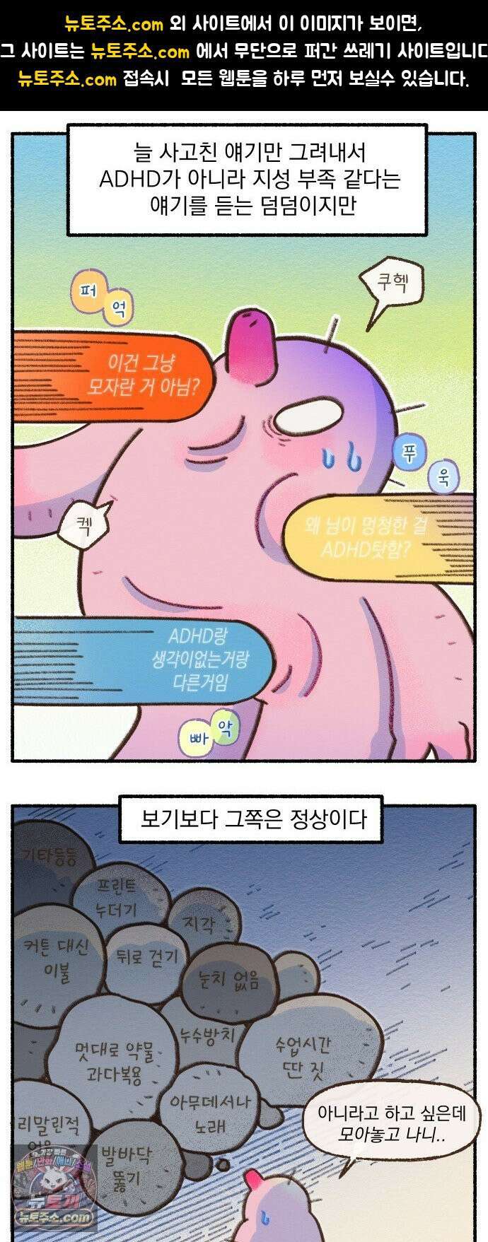 덤벙덤벙 내인생 39화 : 그 ADHD의 공부법 1