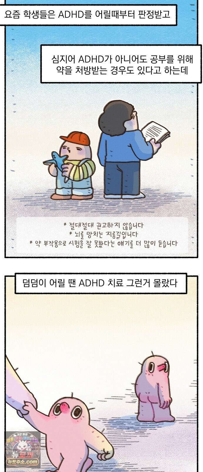 덤벙덤벙 내인생 39화 : 그 ADHD의 공부법 4