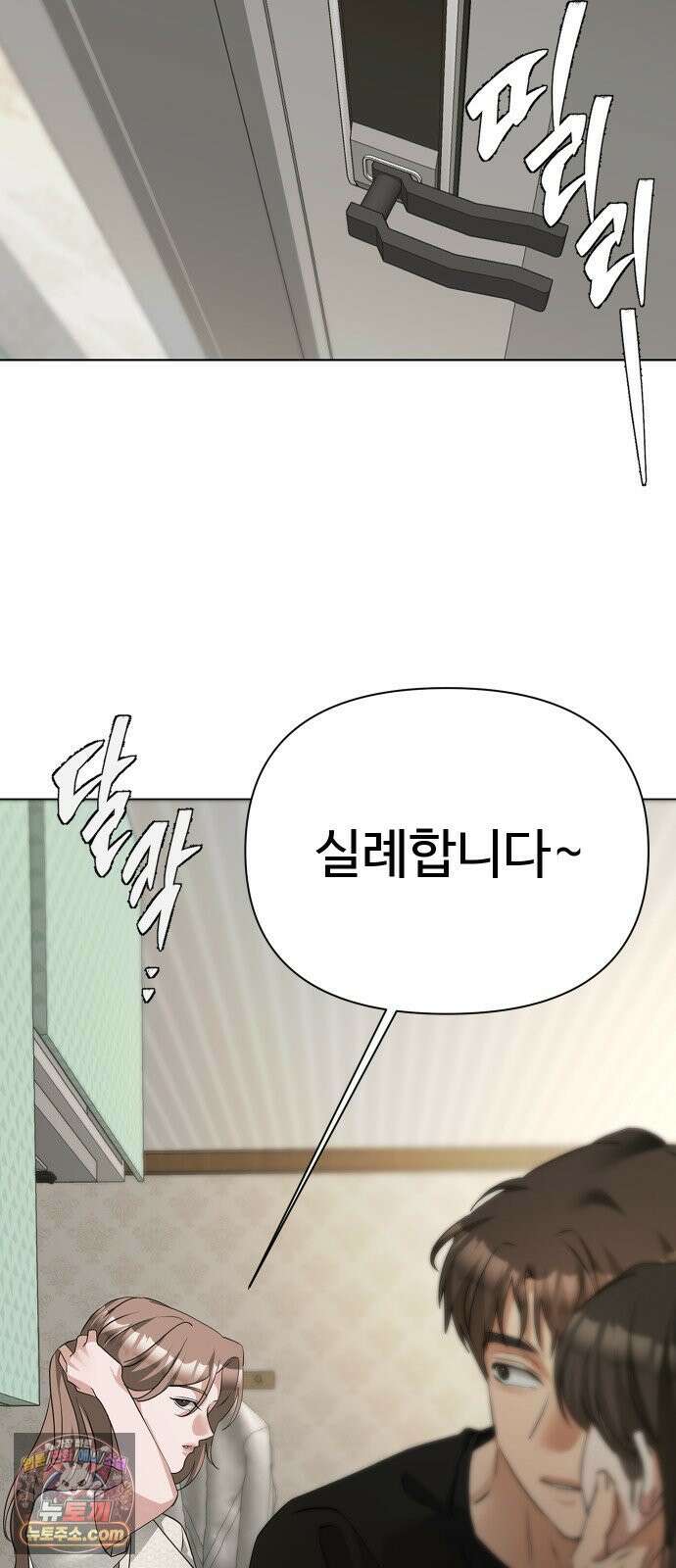 우리집 로미오 40화-불청객(2) 2