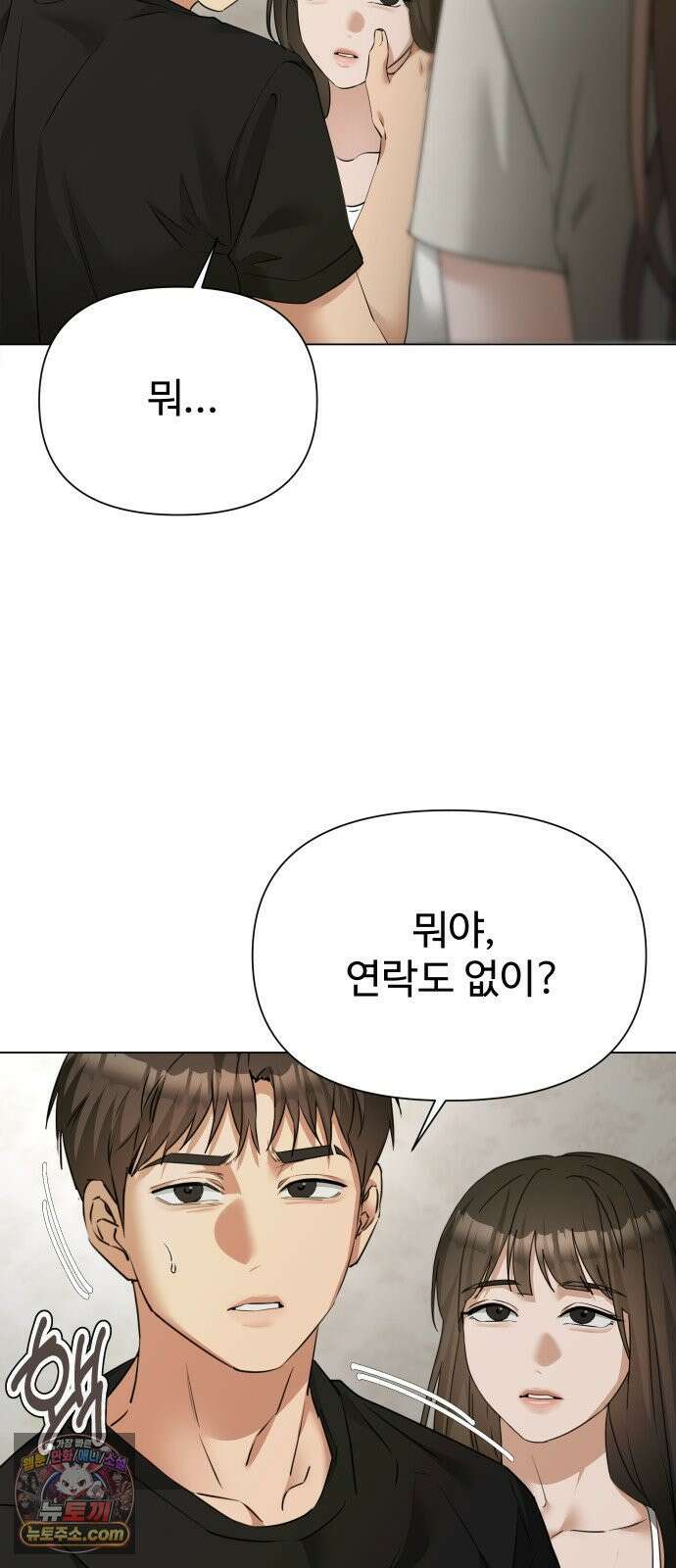 우리집 로미오 40화-불청객(2) 5