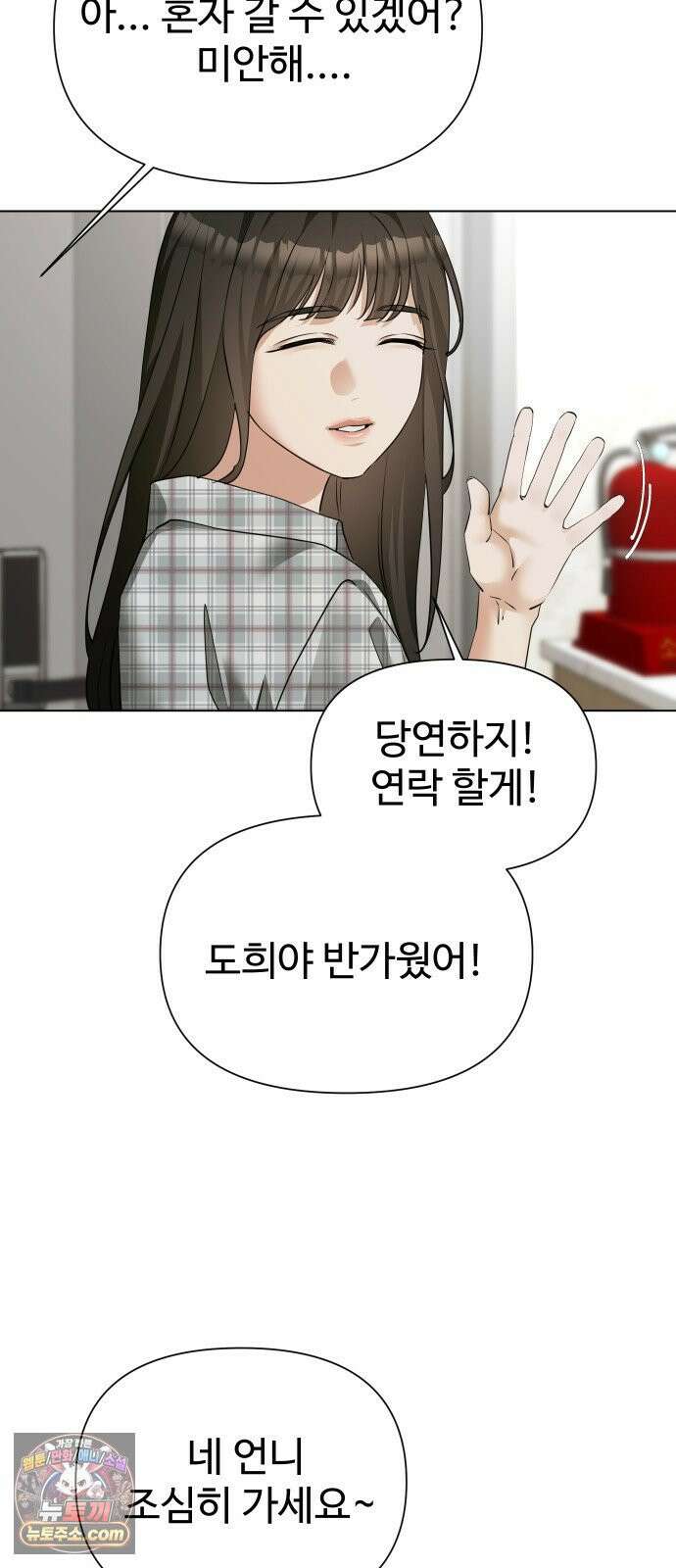 우리집 로미오 40화-불청객(2) 11