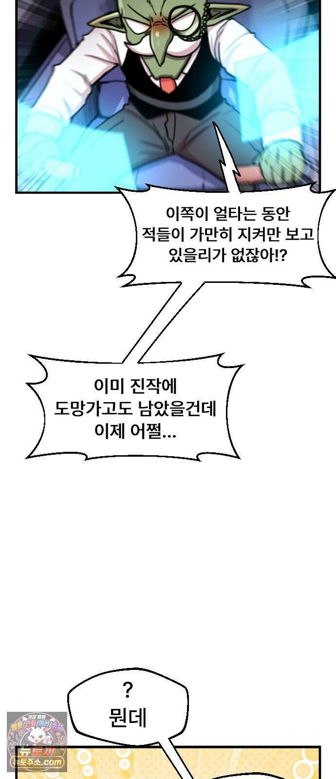 용사파티만화 113화 3