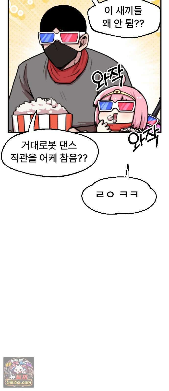 용사파티만화 113화 4