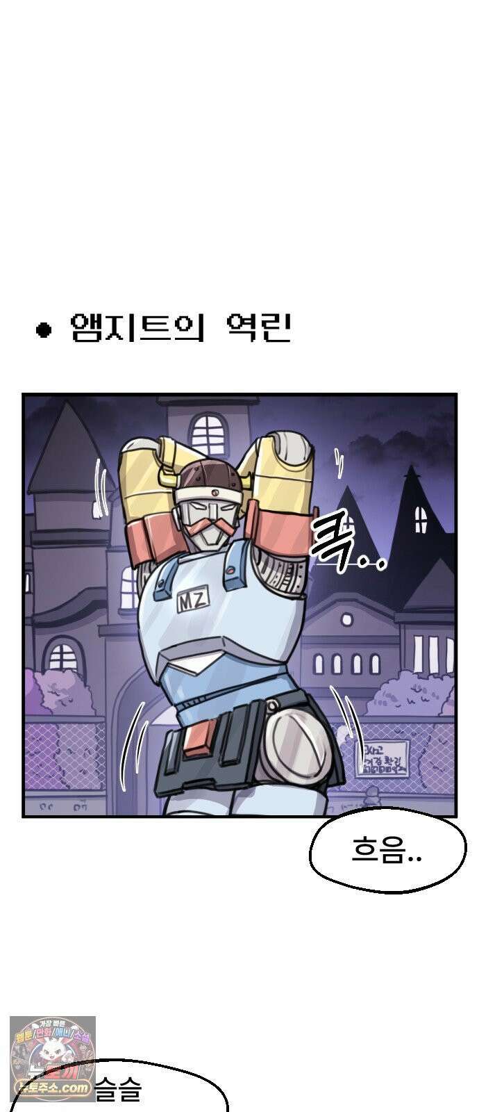 용사파티만화 113화 6