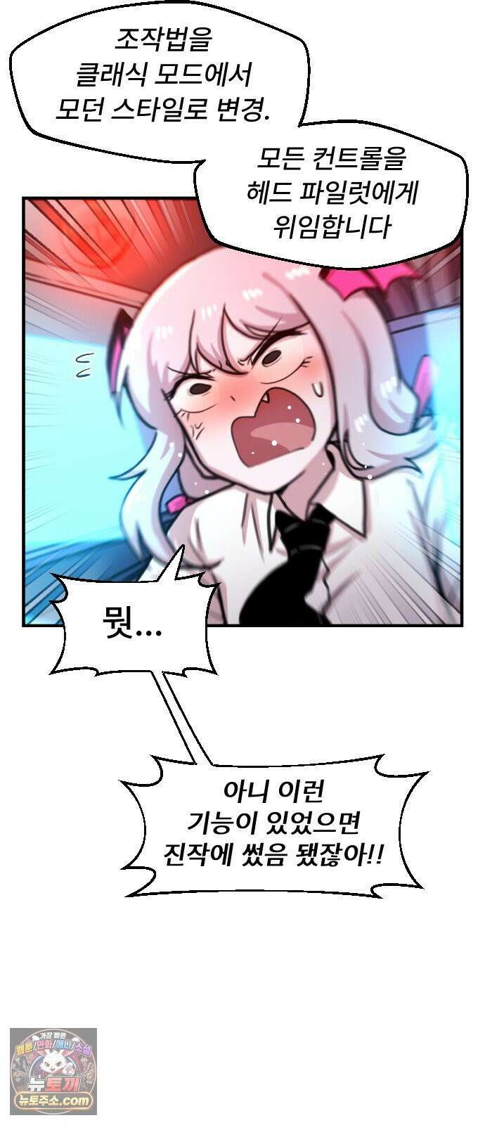 용사파티만화 113화 10