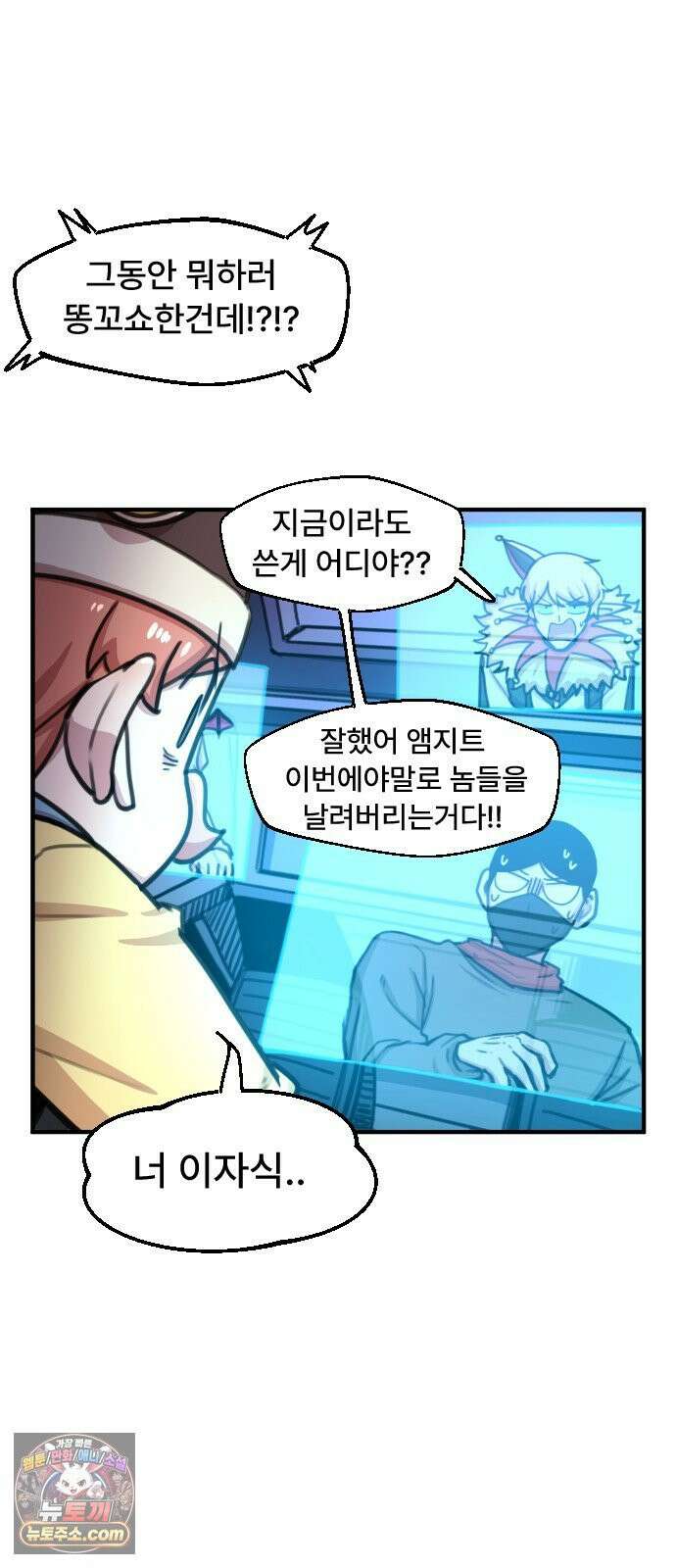 용사파티만화 113화 11