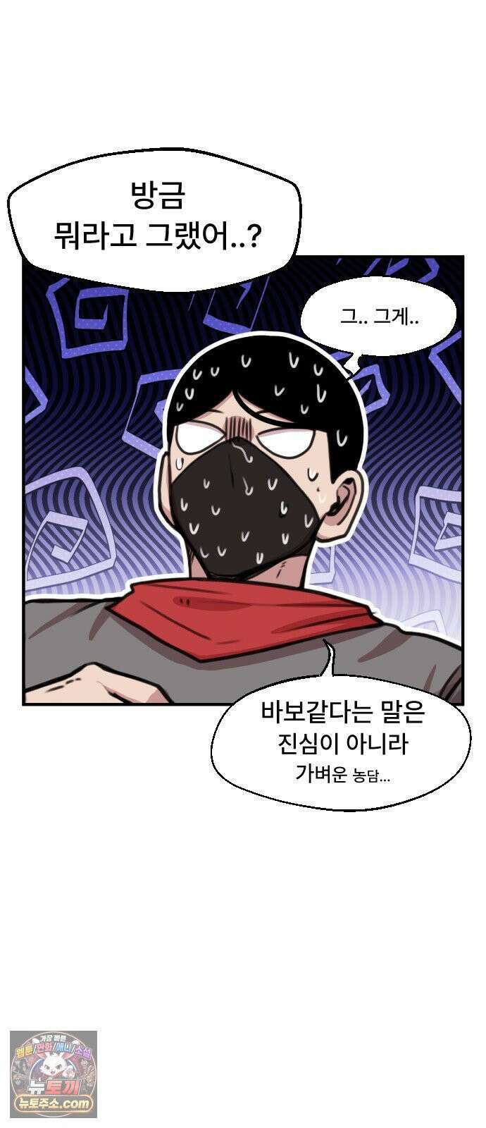 용사파티만화 113화 12