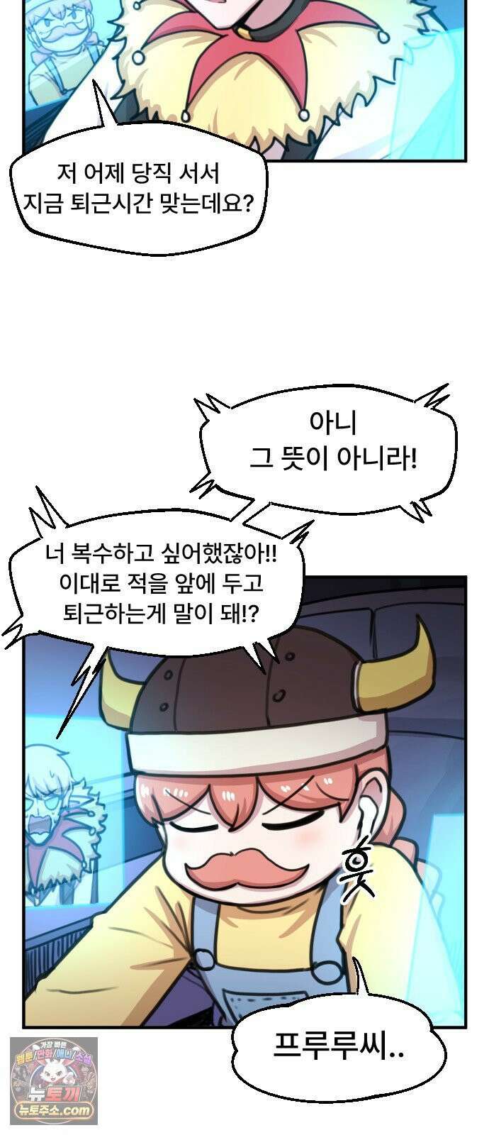용사파티만화 113화 16