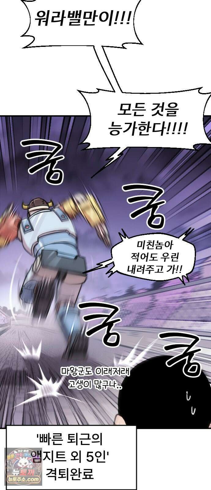 용사파티만화 113화 20