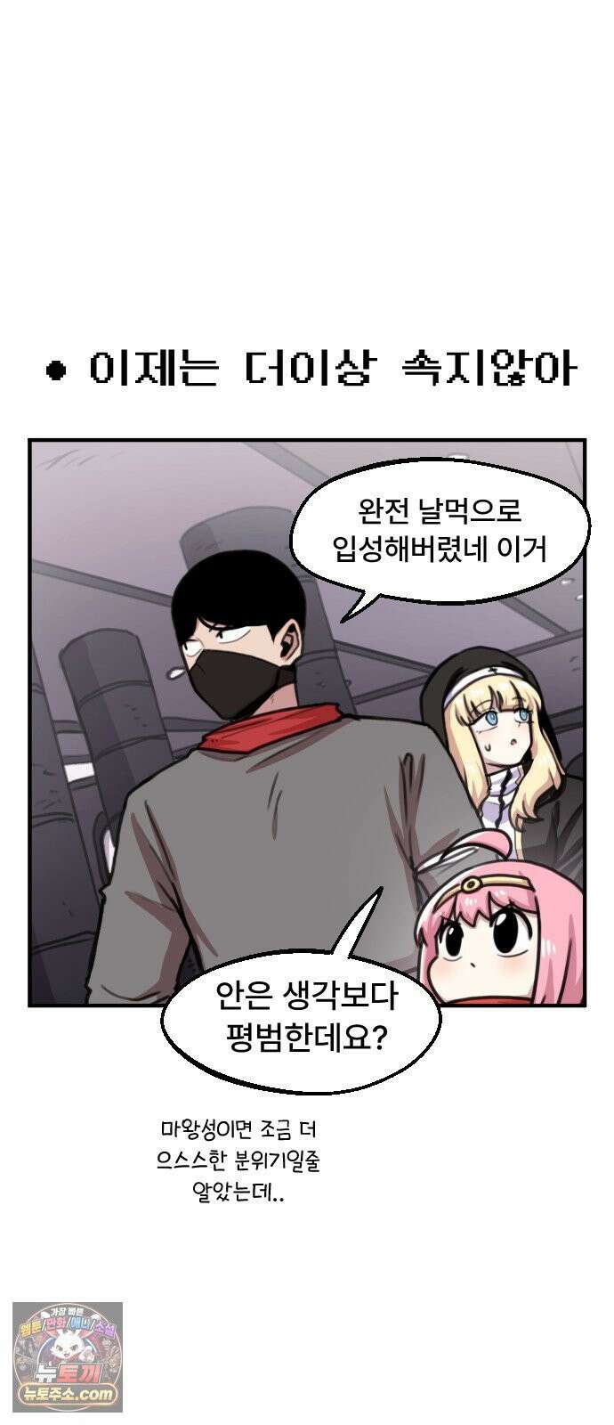 용사파티만화 113화 22