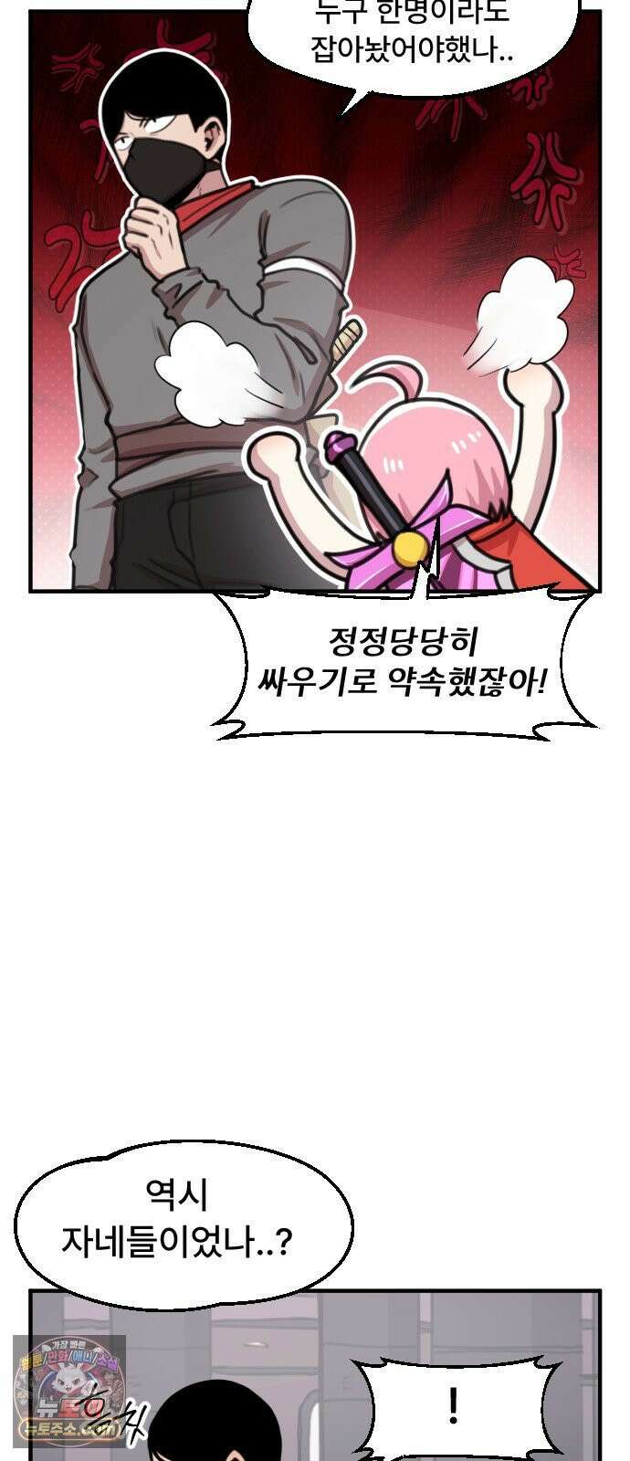 용사파티만화 113화 24