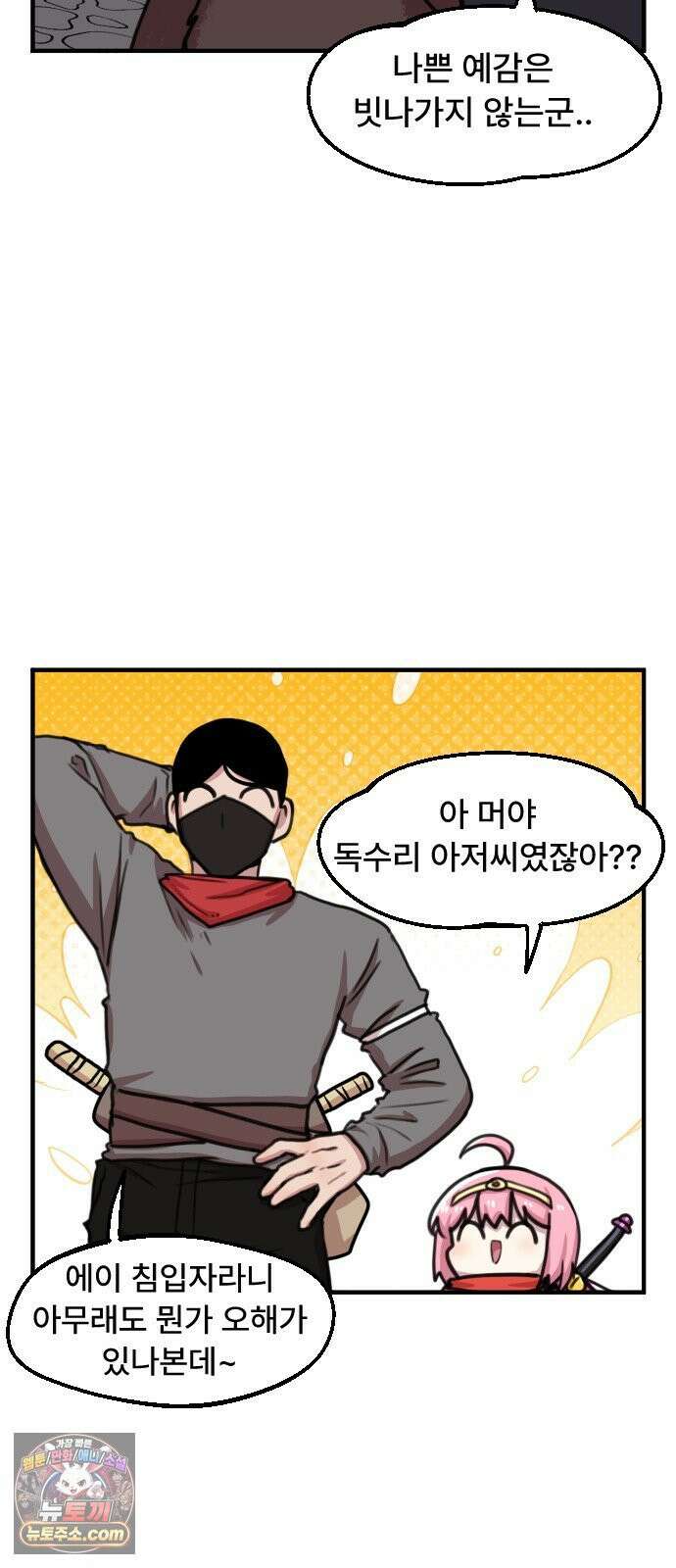 용사파티만화 113화 26
