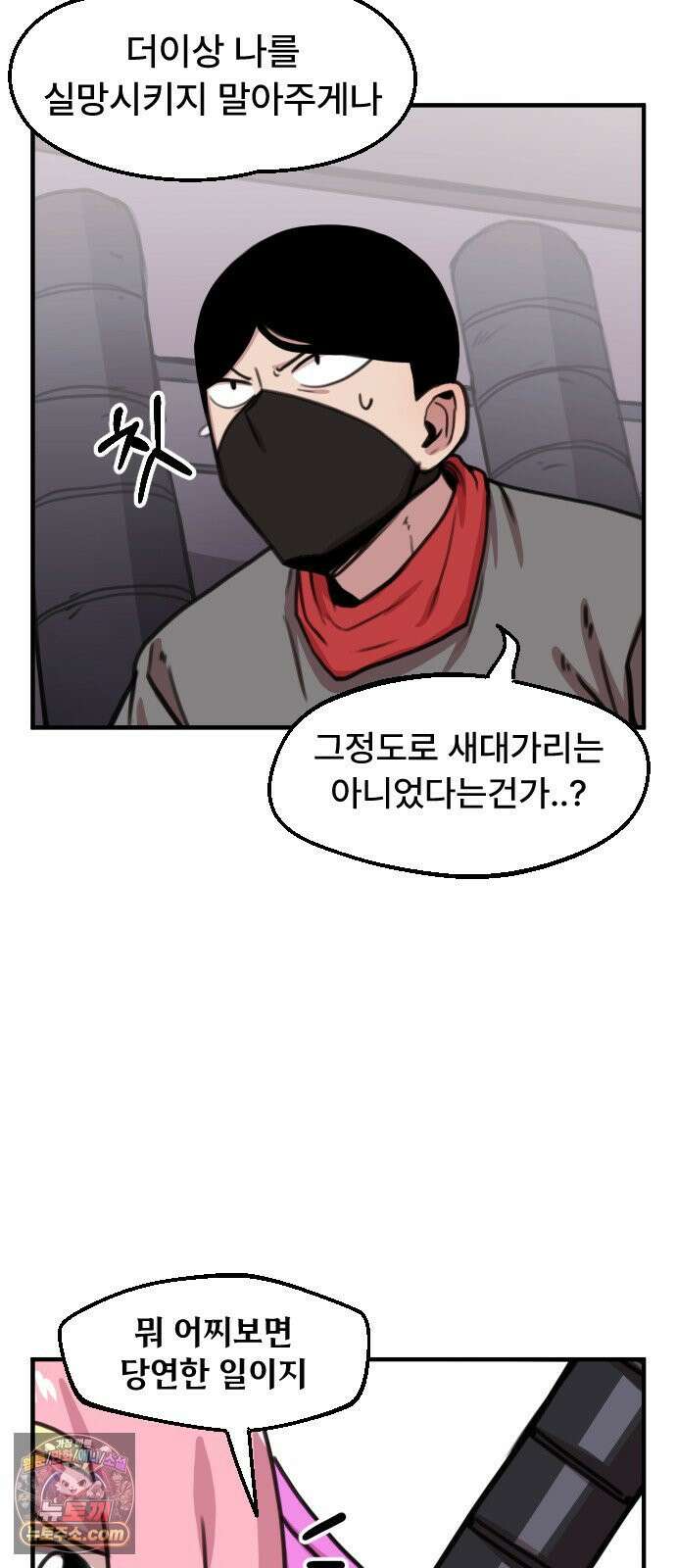 용사파티만화 113화 28