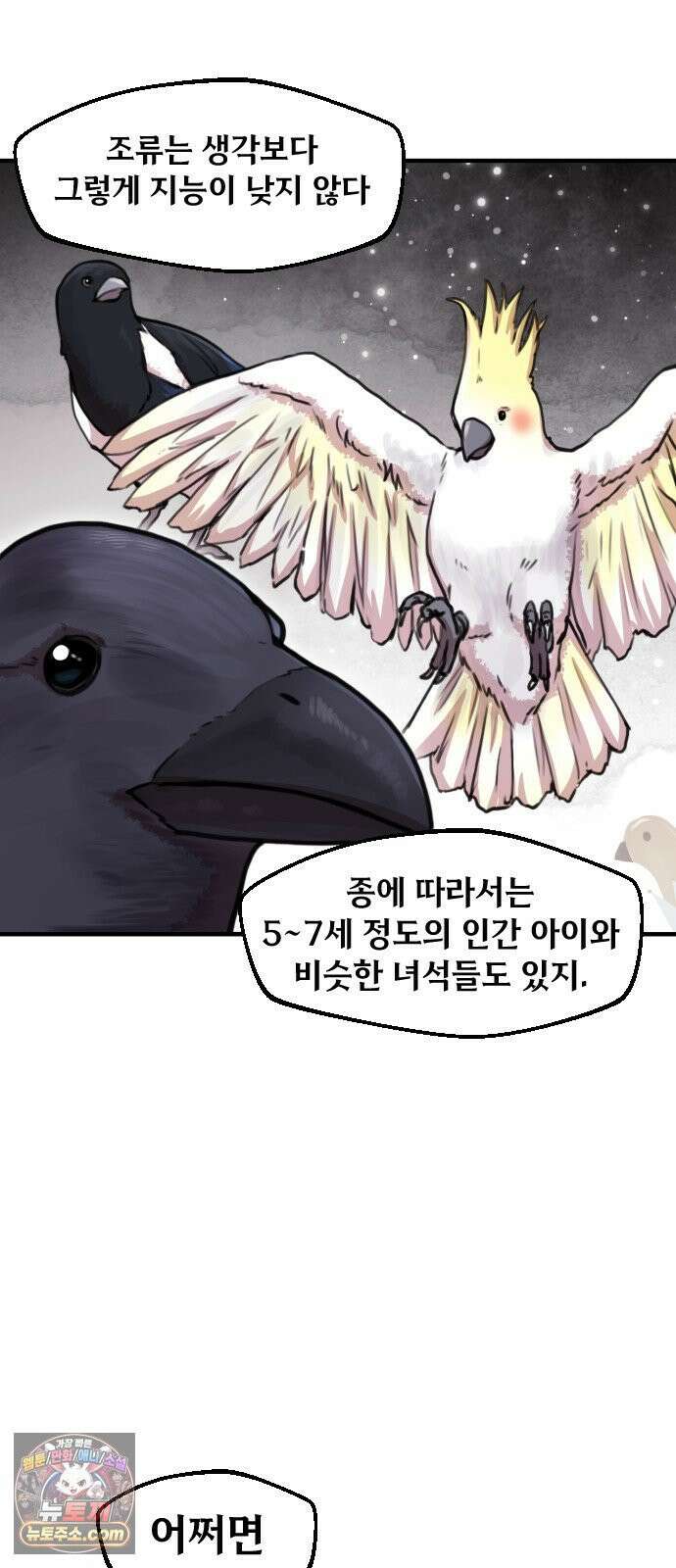 용사파티만화 113화 30