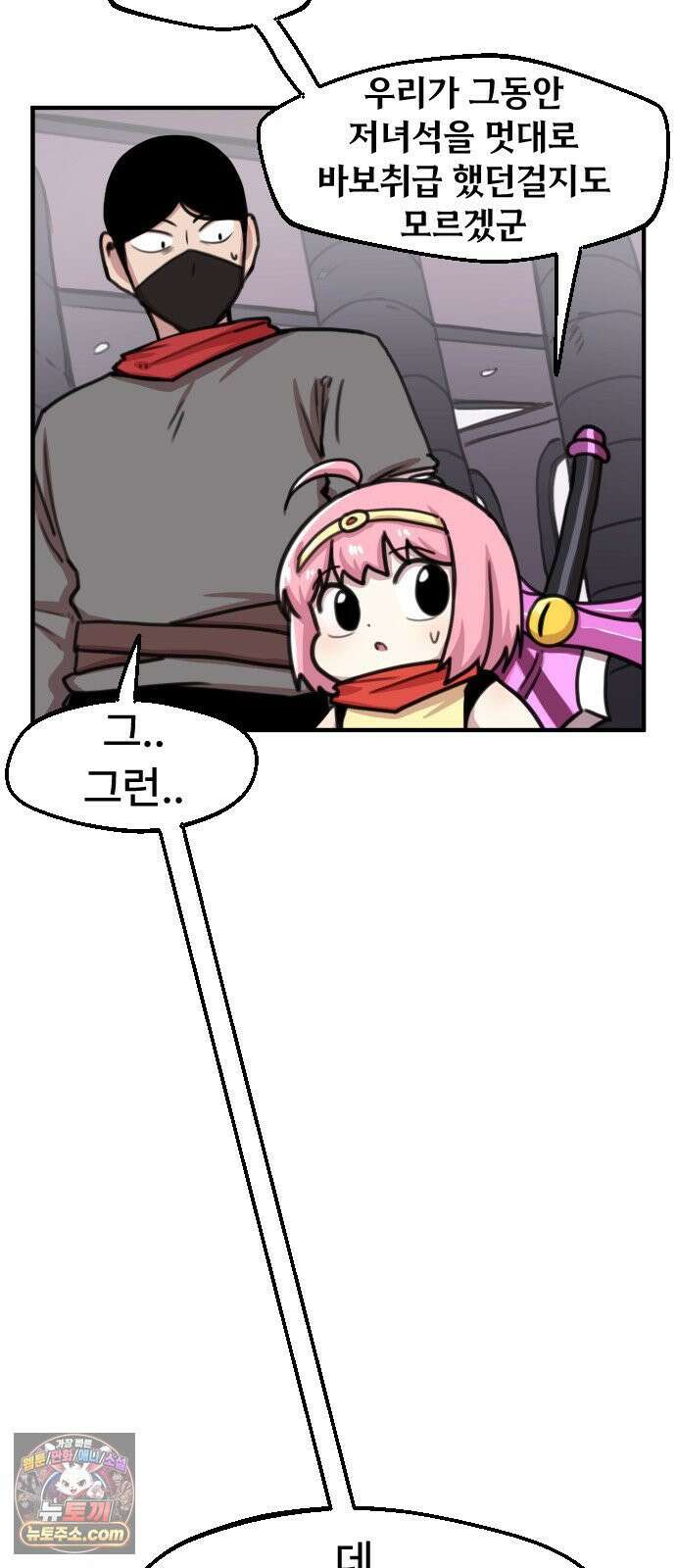 용사파티만화 113화 31