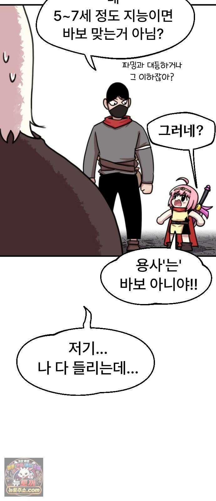용사파티만화 113화 32