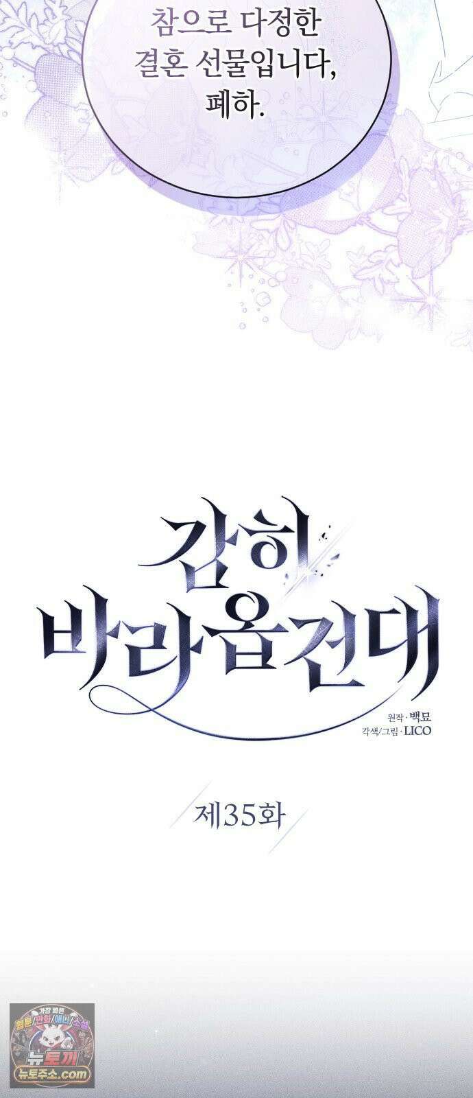 감히 바라옵건대 35화 11
