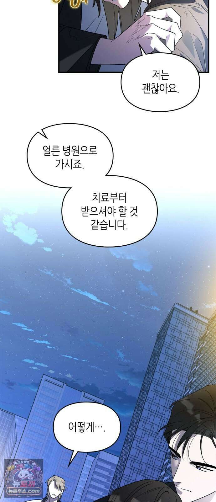 S급 공무수행에 협조 부탁드립니다 36화 4