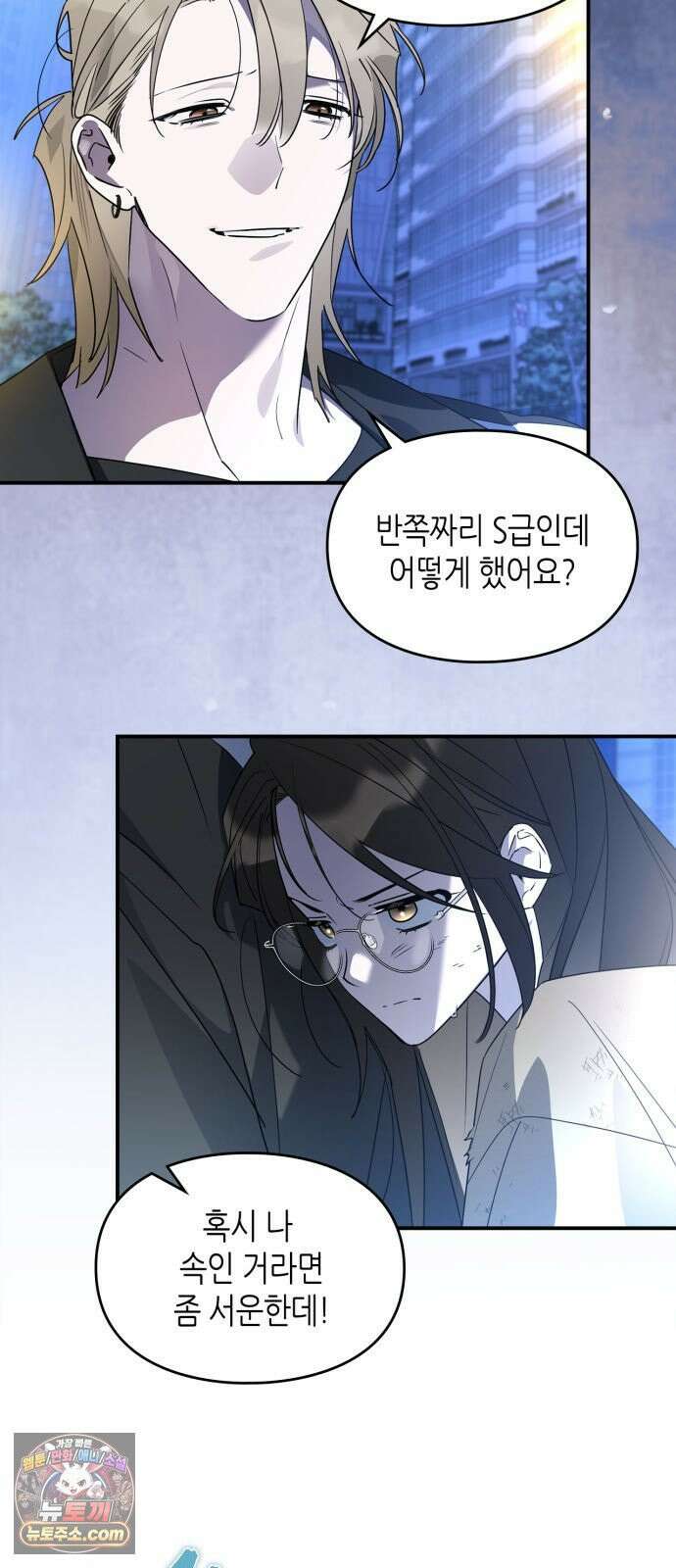 S급 공무수행에 협조 부탁드립니다 36화 6