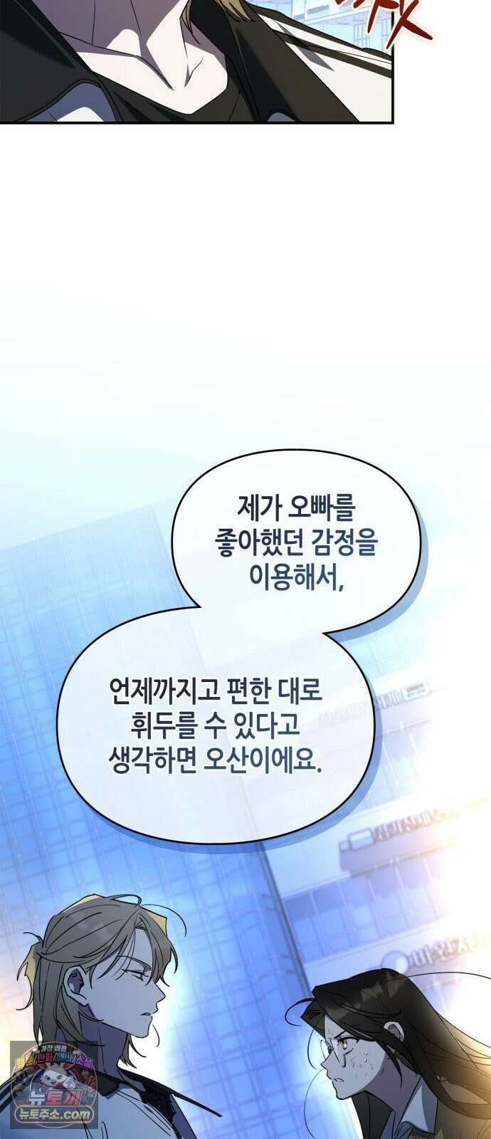 S급 공무수행에 협조 부탁드립니다 36화 8