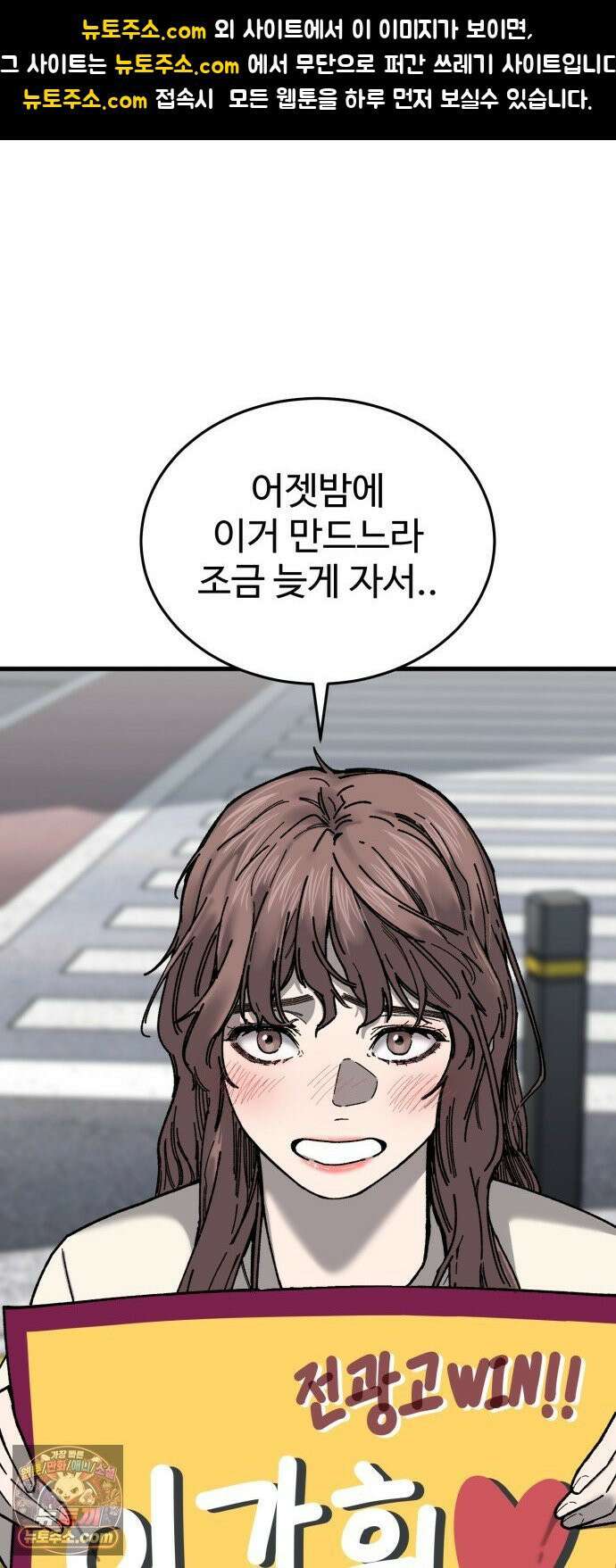 앵클 브레이커 38화- 파이팅．．! 1