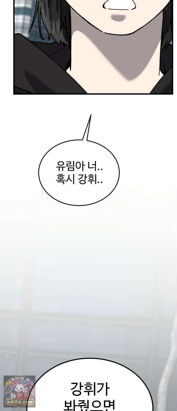 앵클 브레이커 38화- 파이팅．．! 4