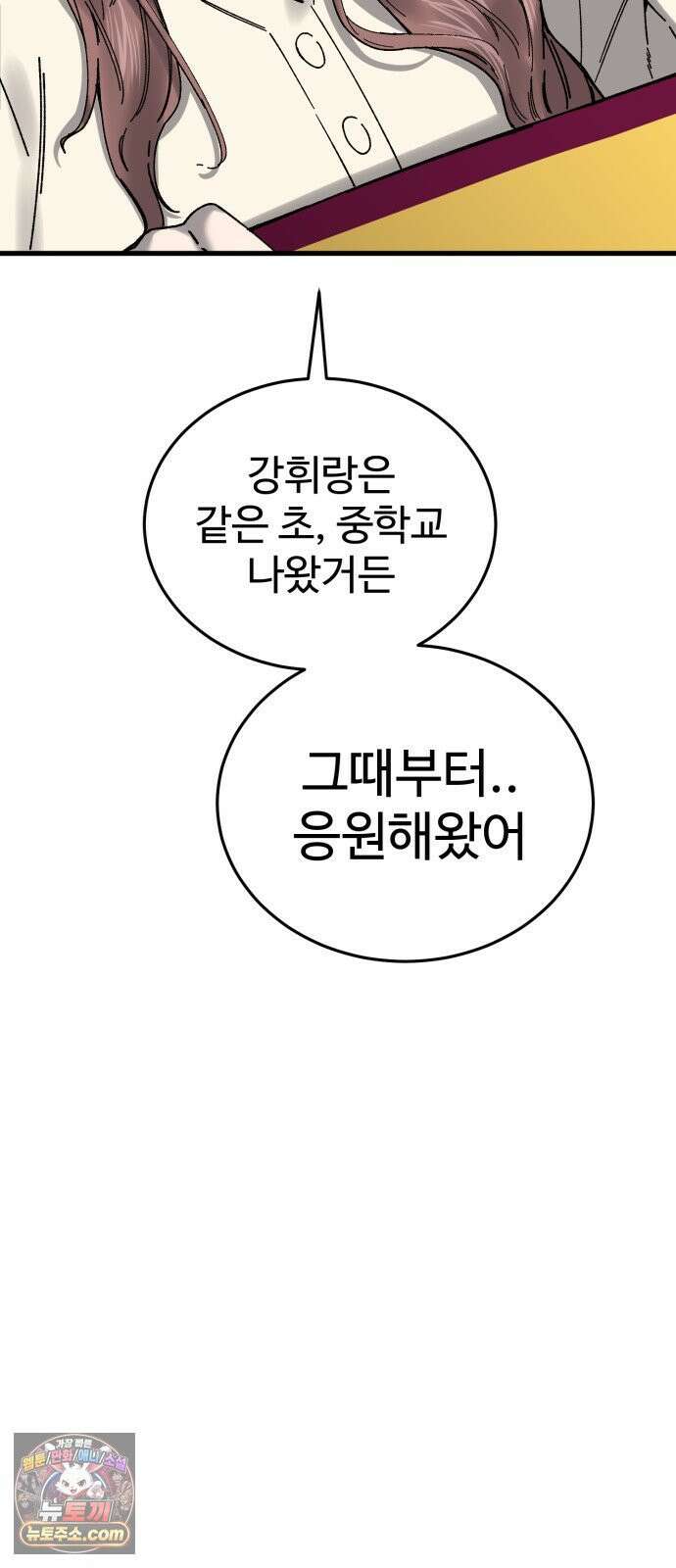 앵클 브레이커 38화- 파이팅．．! 9