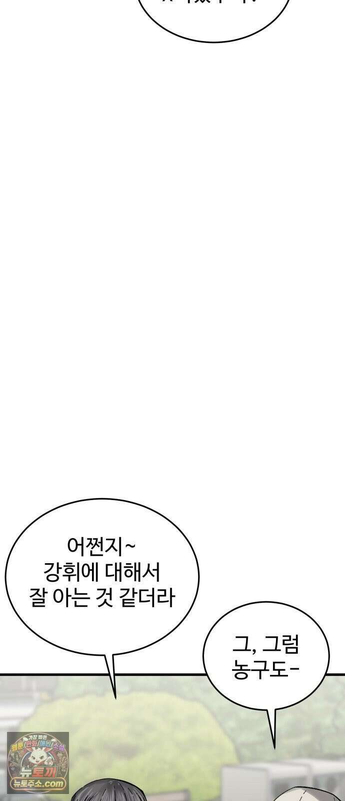 앵클 브레이커 38화- 파이팅．．! 11