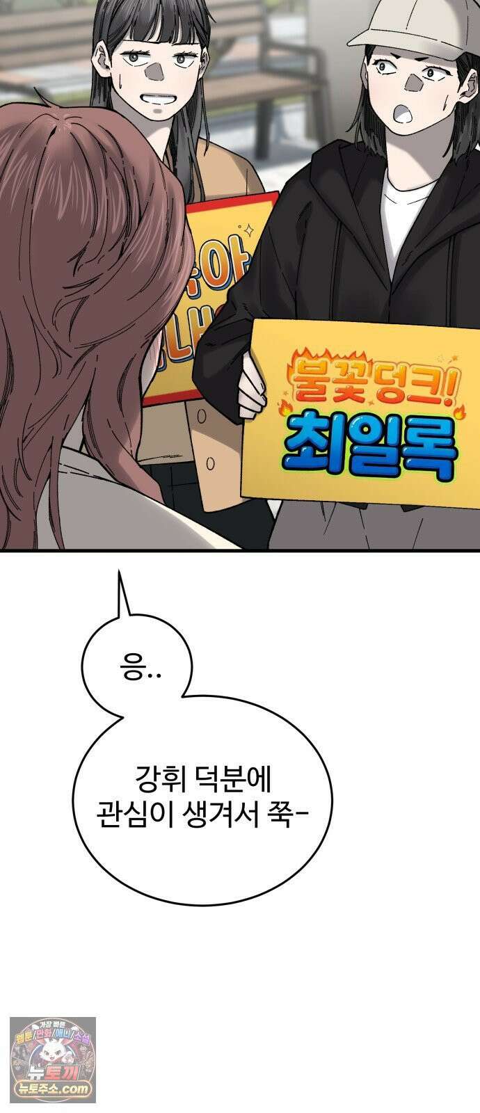 앵클 브레이커 38화- 파이팅．．! 12
