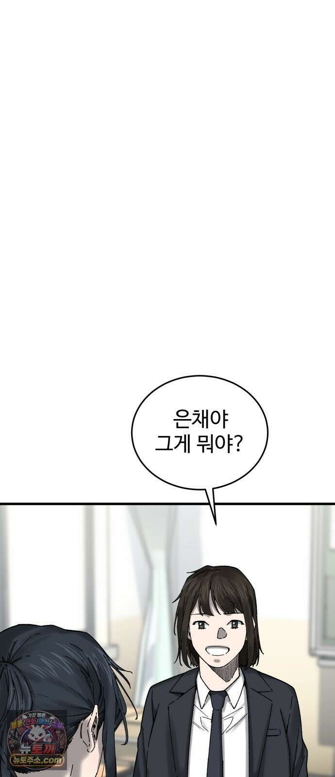 앵클 브레이커 38화- 파이팅．．! 17