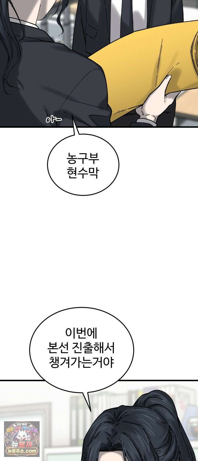 앵클 브레이커 38화- 파이팅．．! 18
