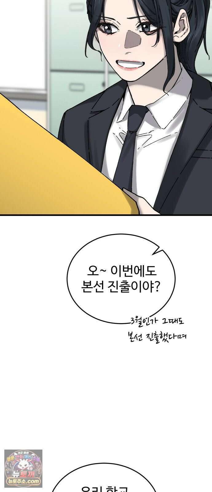 앵클 브레이커 38화- 파이팅．．! 19